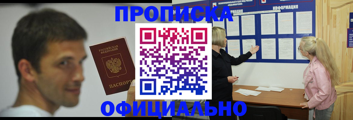 прописка в квартире в Чехове
