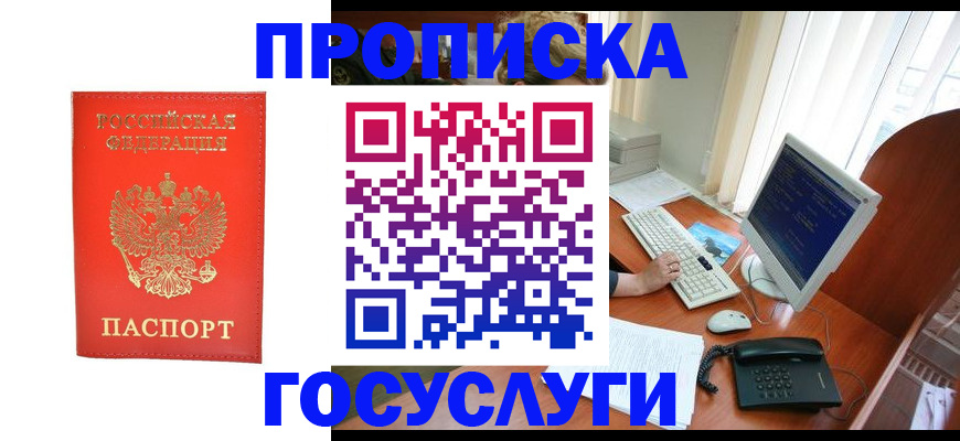 временная регистрация в Чехове